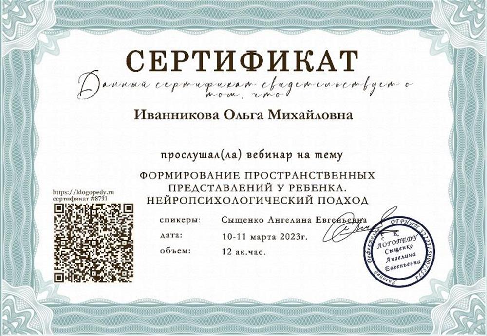 Формирование пространственных представлений у ребенка. Нейропсихологический подход