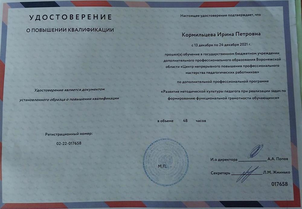 Удостоверение