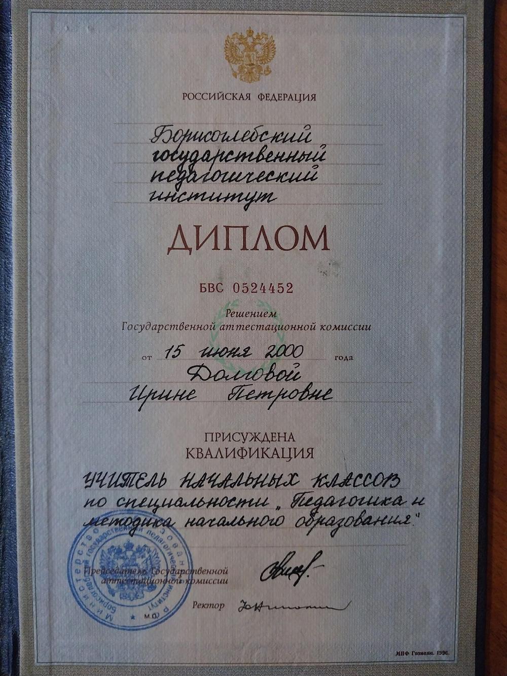 Диплом