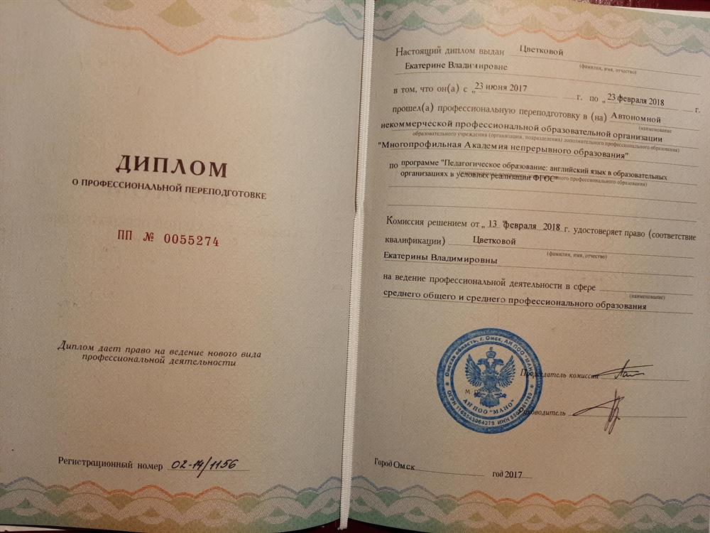 Диплом