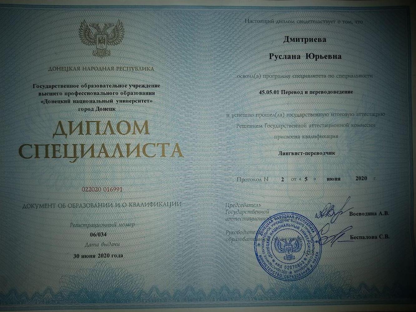 Диплом специалиста