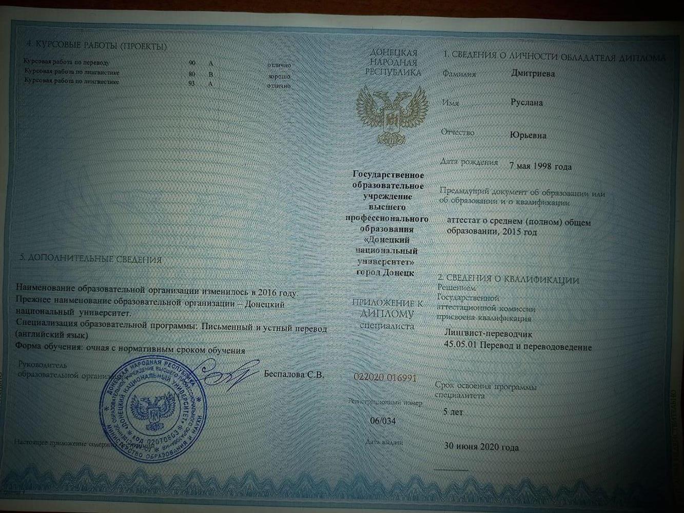 Диплом специалиста 