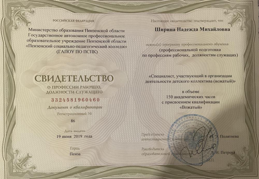 Свидетельство о профессиональной подготовки