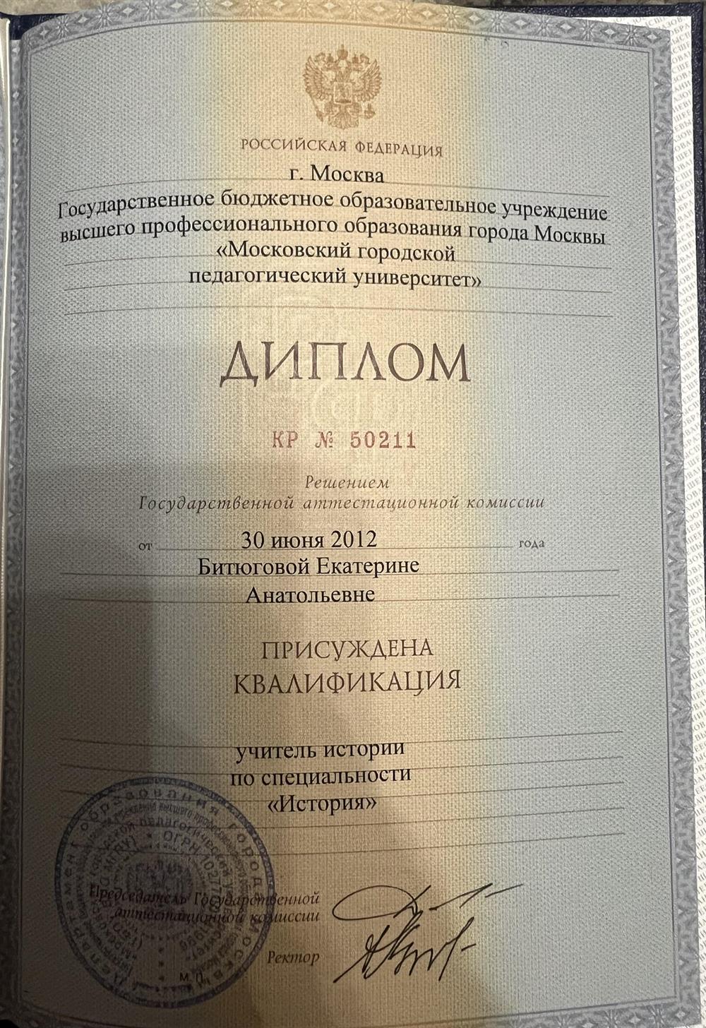 Диплом о высшем образовании 