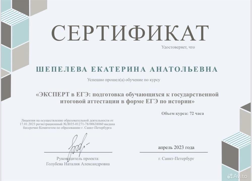 Сертификат. Курсы повышения квалификации 