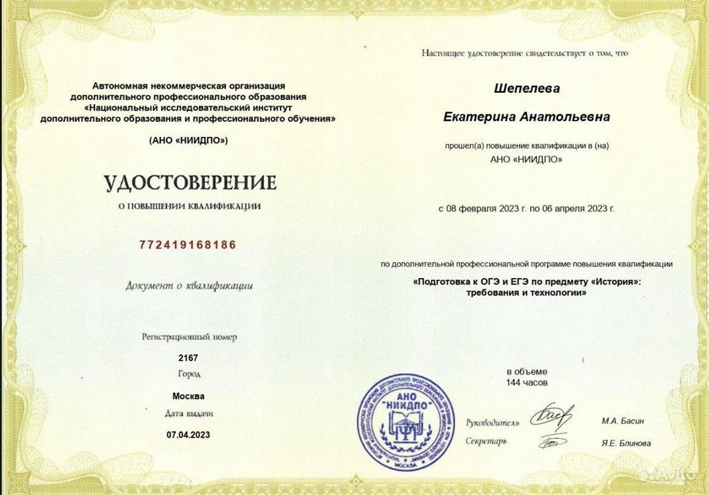 Удостоверение о повышении квалификации 