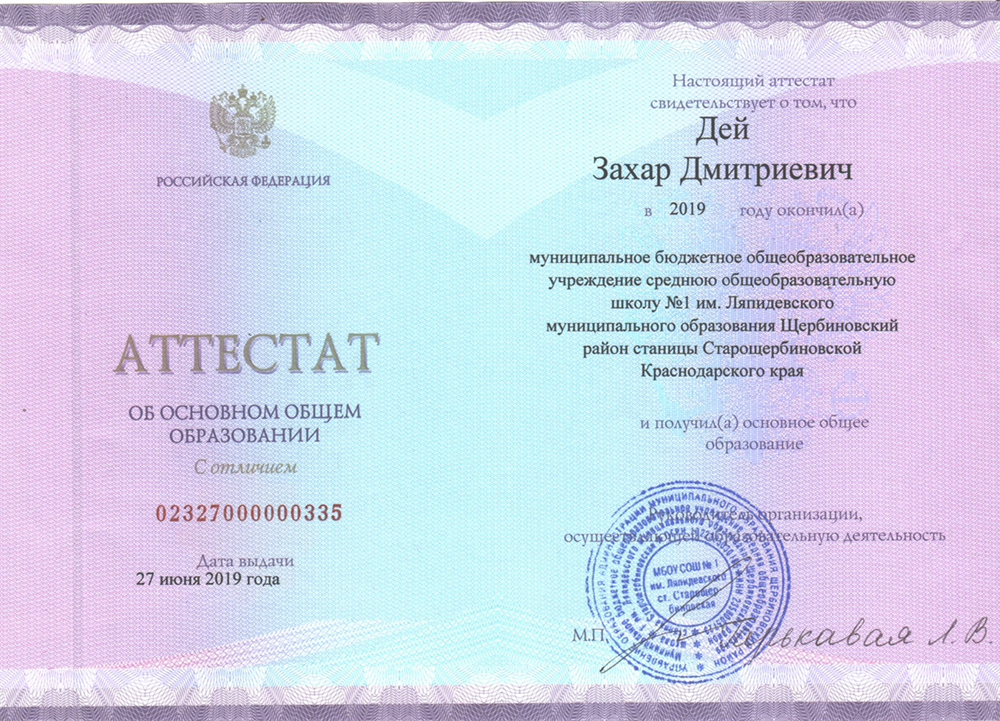 Аттестат об основном общем образовании с отличием 