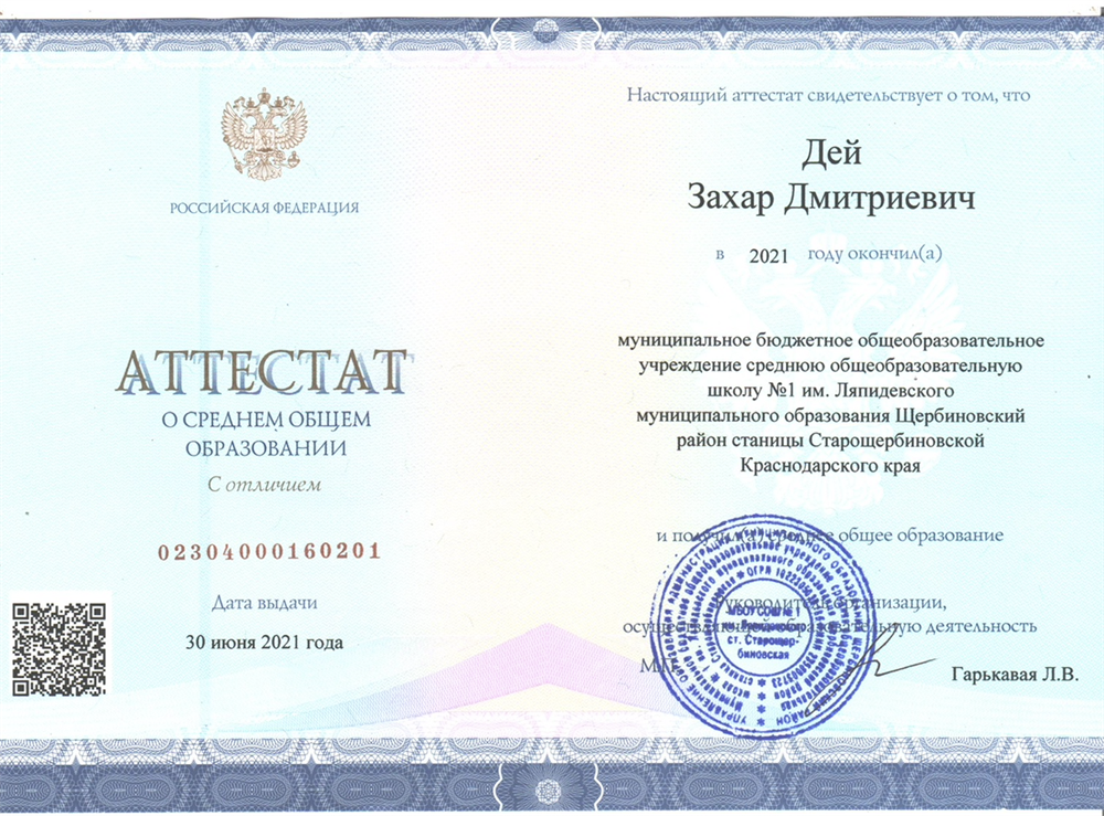 Аттестат о среднем общем образовании с отличием 