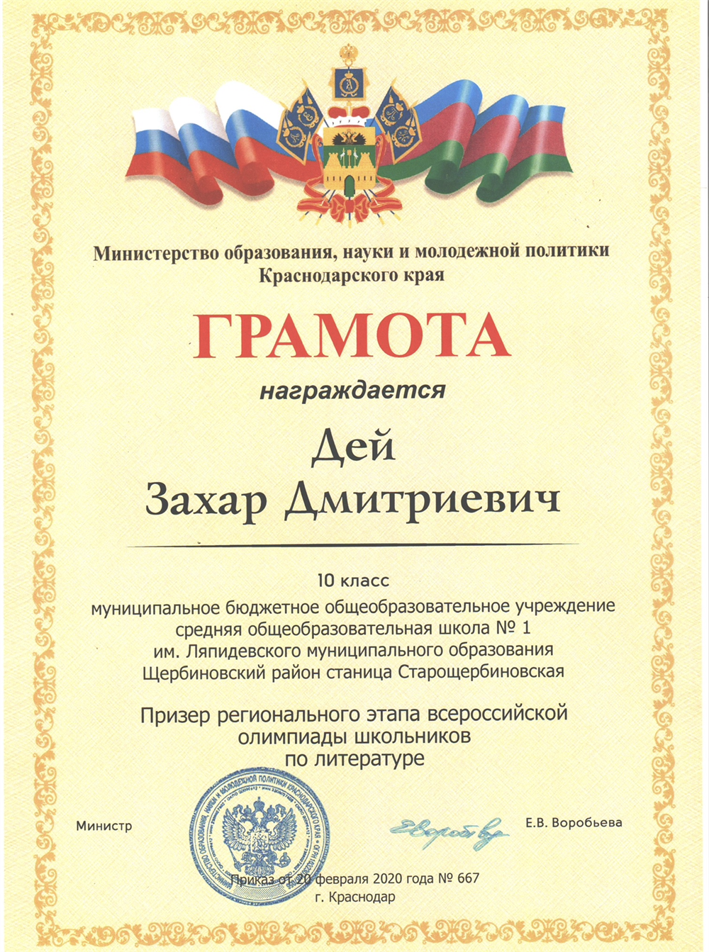 Документ о статусе призера регионального этапа олимпиады по литературе (10 класс) 