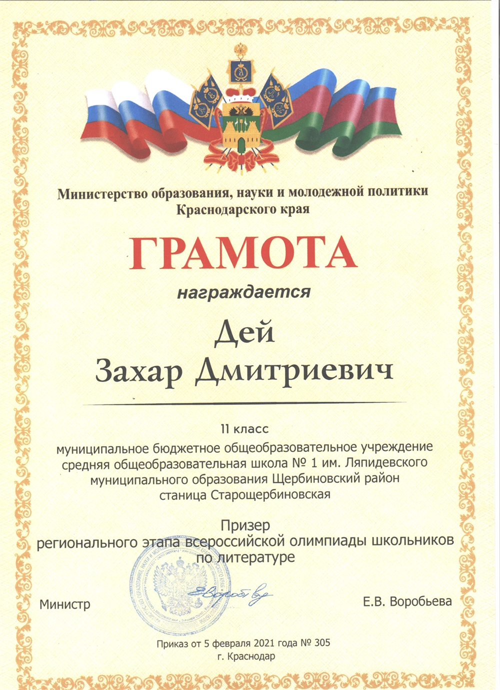 Документ о статусе призера регионального этапа олимпиады по литературе (11 класс) 