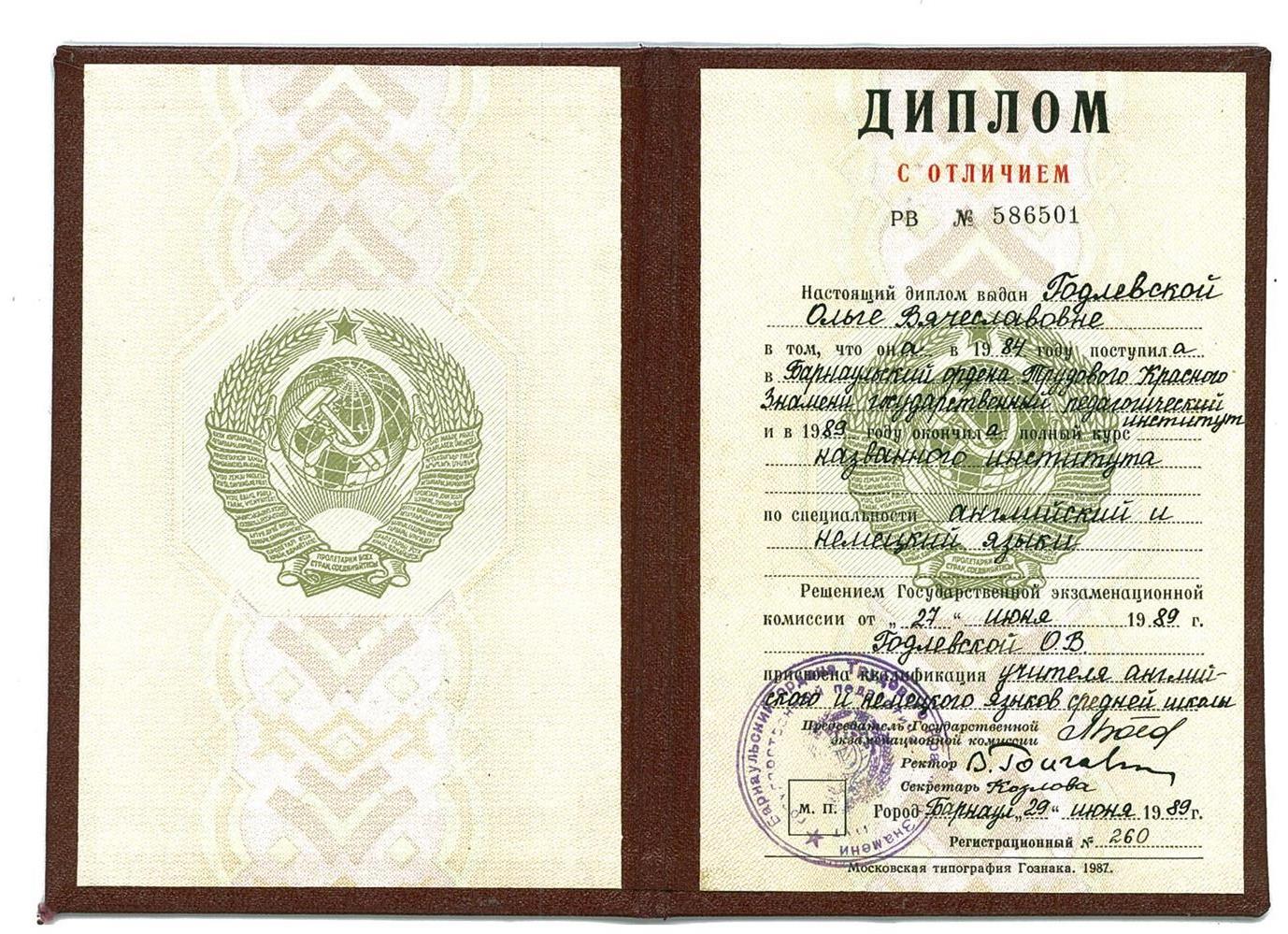Диплом-БГПИ