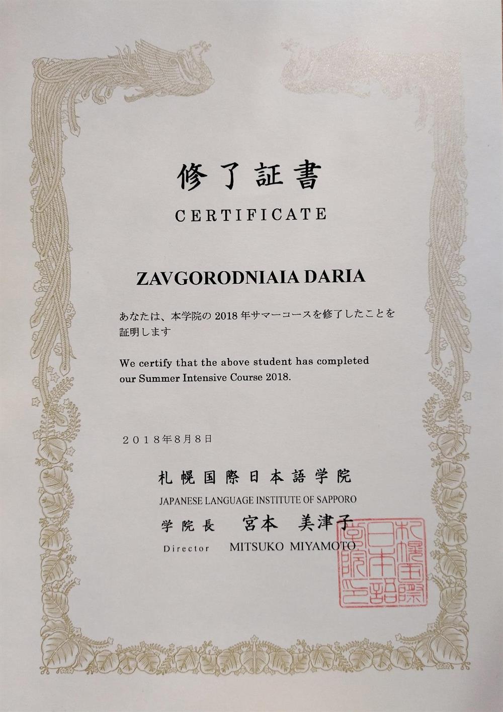 Летние языковые курсы в Japanese Language Institute of Sapporo (2018 г.)