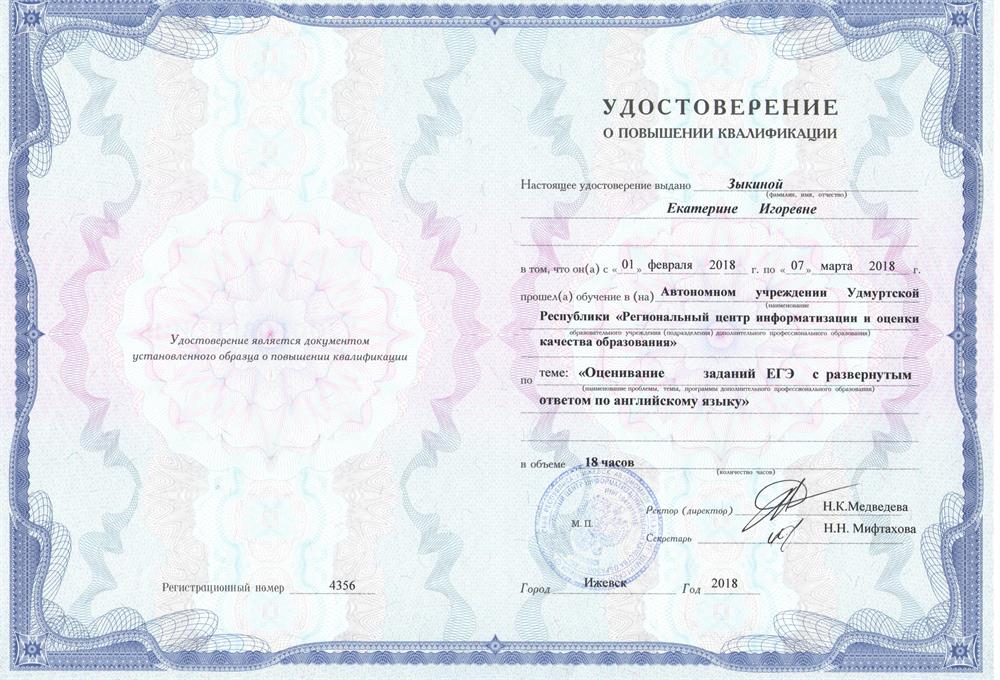 Курс по оцениванию заданий ЕГЭ с развёрнутым ответом по английскому языку