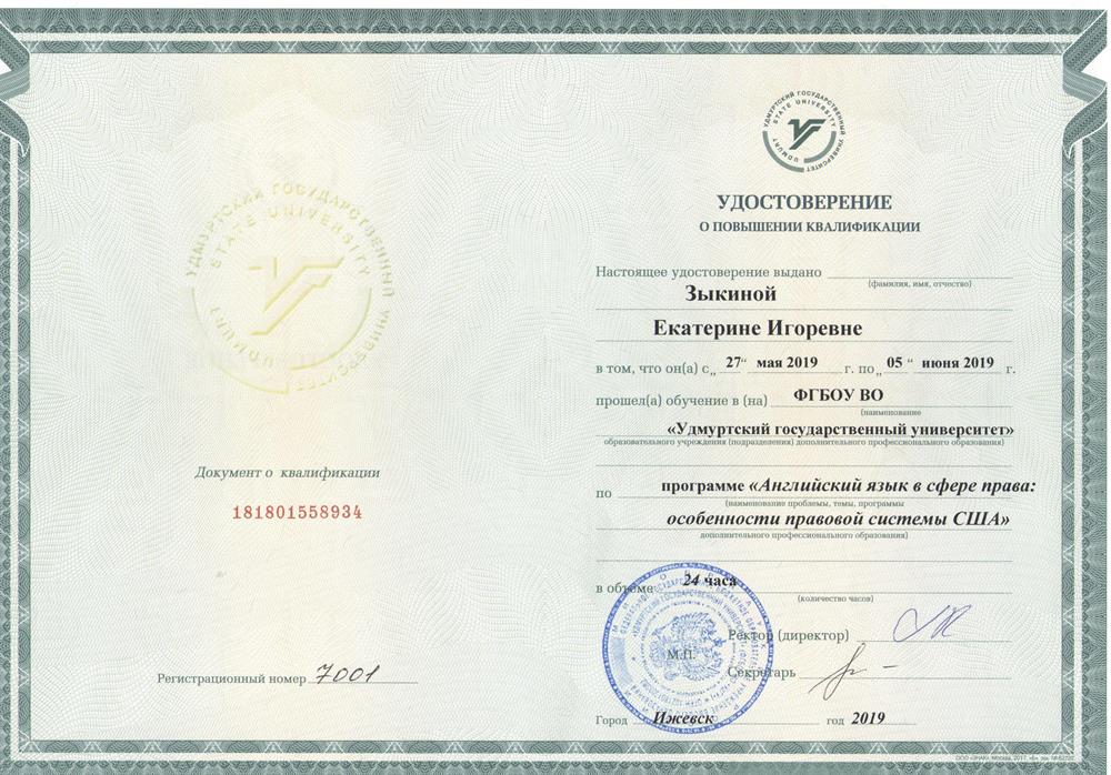 Диплом с отличием по квалификации «Филолог». Преподаватель по специальности «Филология»