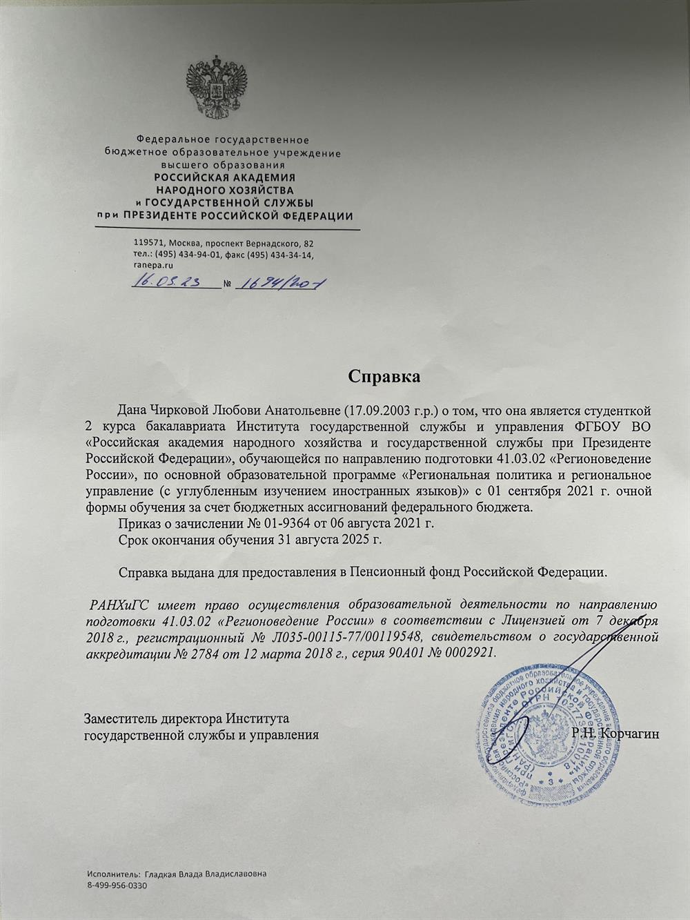 Справка об обучении 
