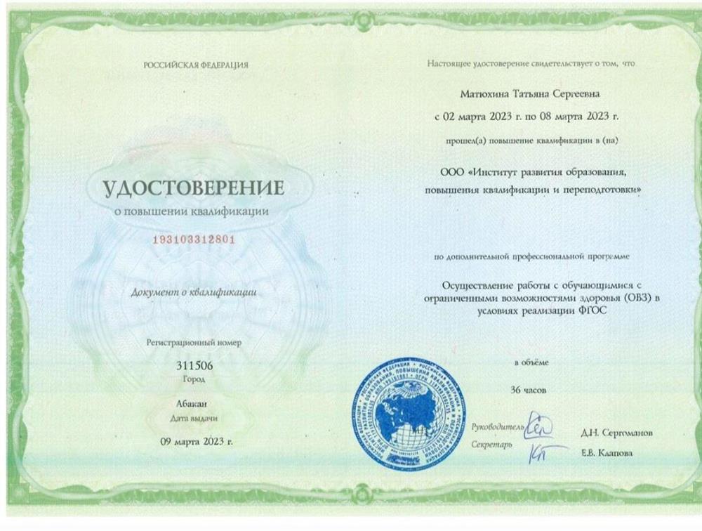 Удостоверение о повышении квалификации 