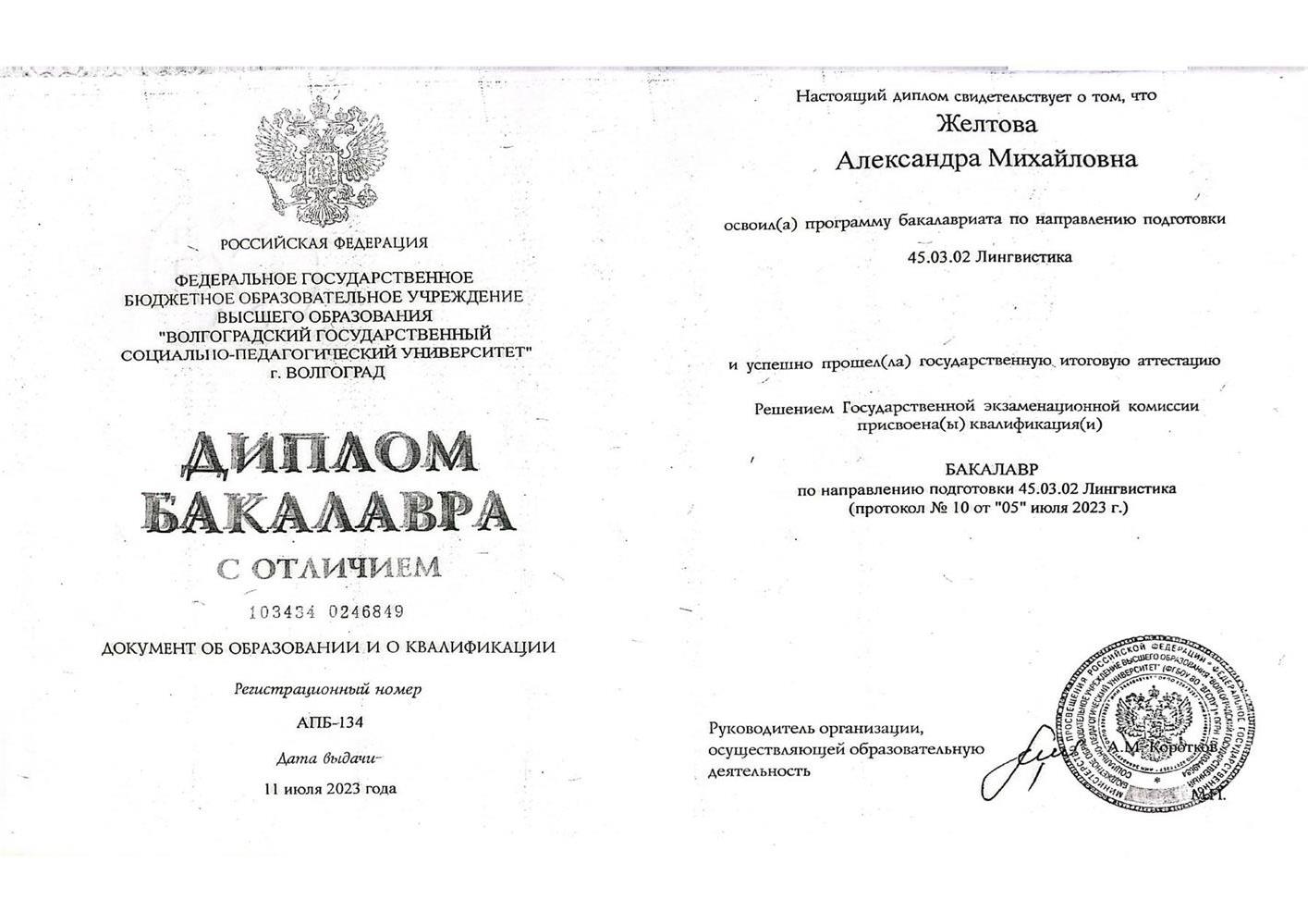 Диплом бакалавр