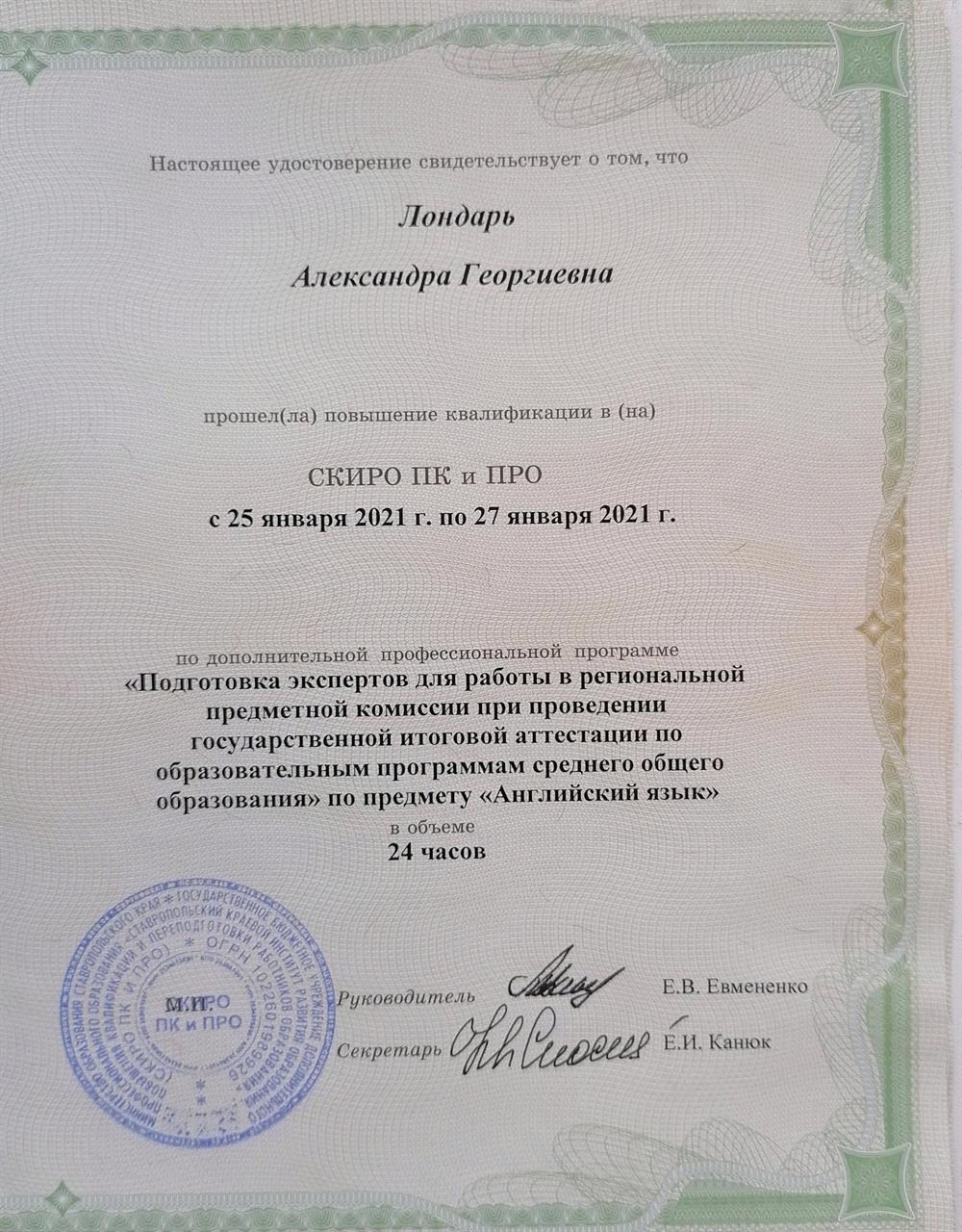 Эксперт ЕГЭ
