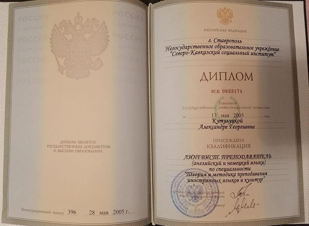Диплом