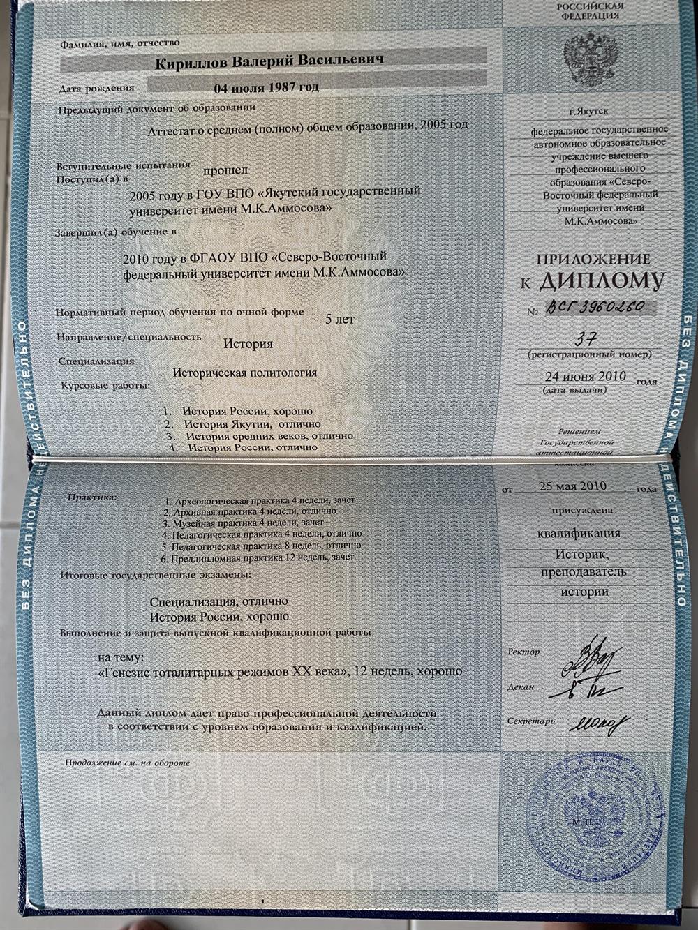 Диплом 