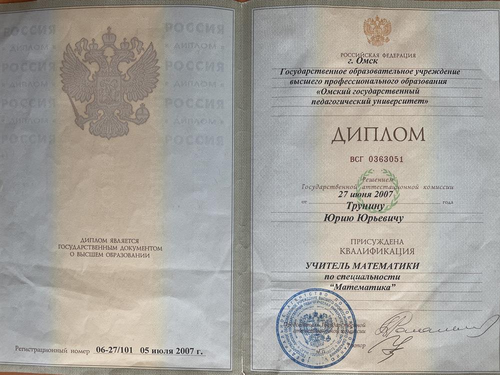 Диплом