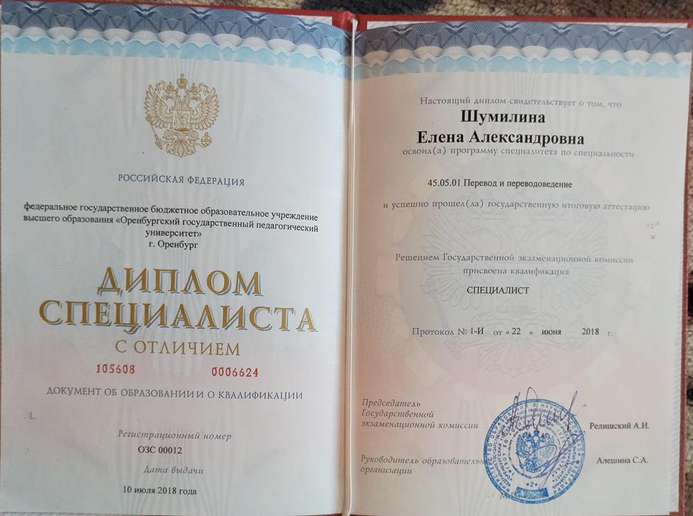 Диплом об основном высшем лингвистическом образовании 