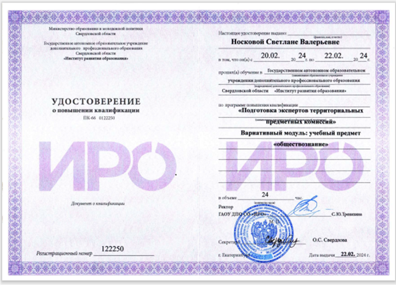 Удостоверение ПК ИРО ЭКСПЕР