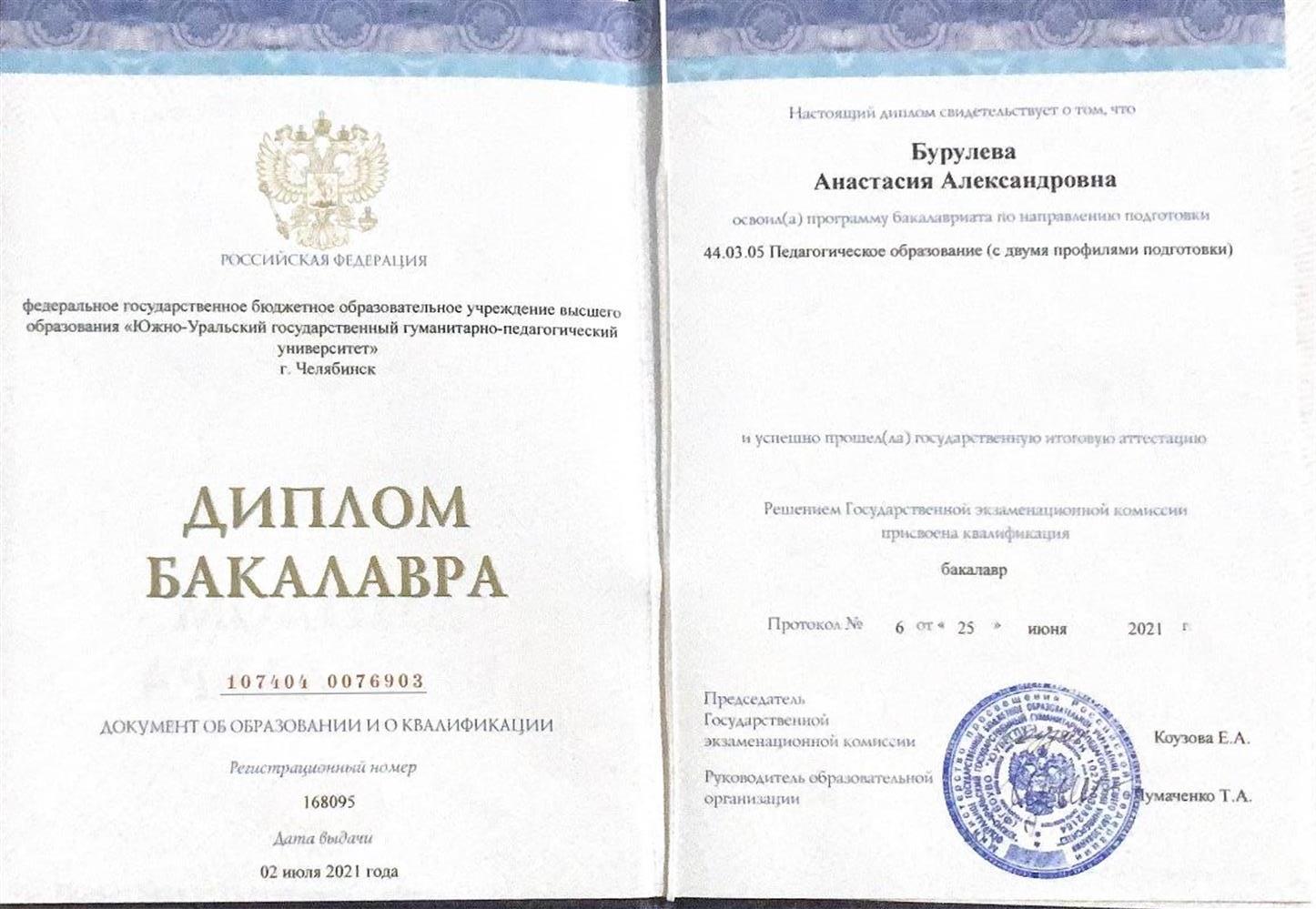 Диплом о высшем образовании 