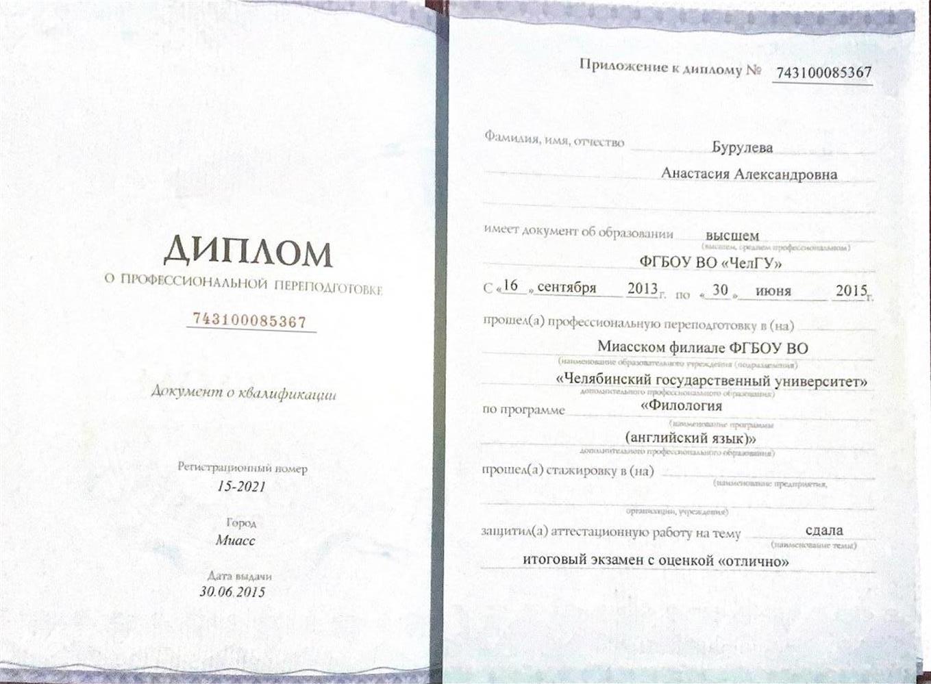 Диплом о профессиональной переподготовке