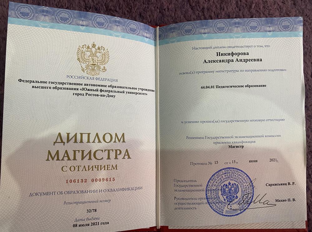 Диплом магистранта 