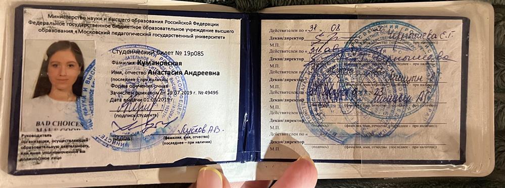 Студенческий билет
