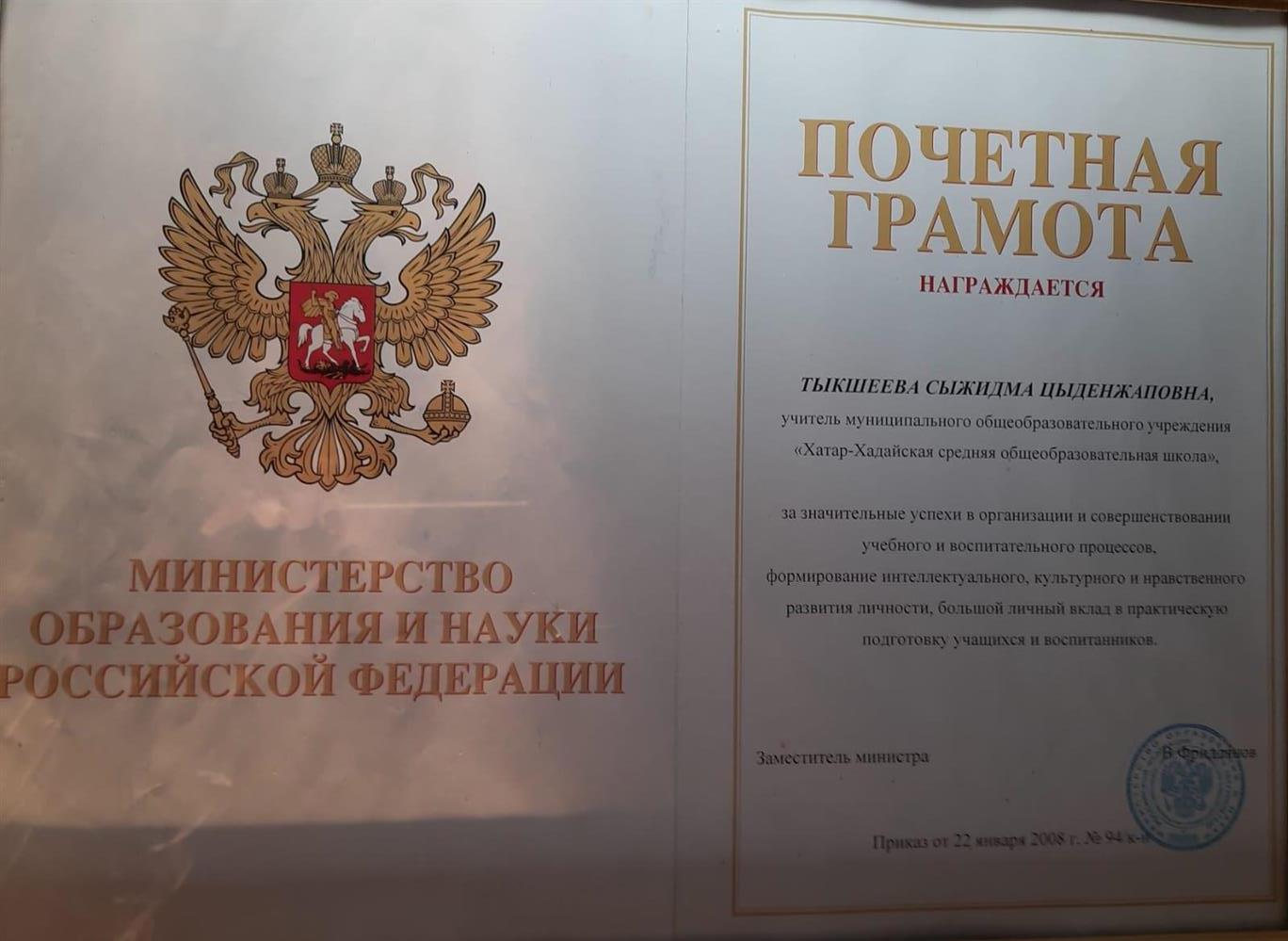 Почетная грамота МО