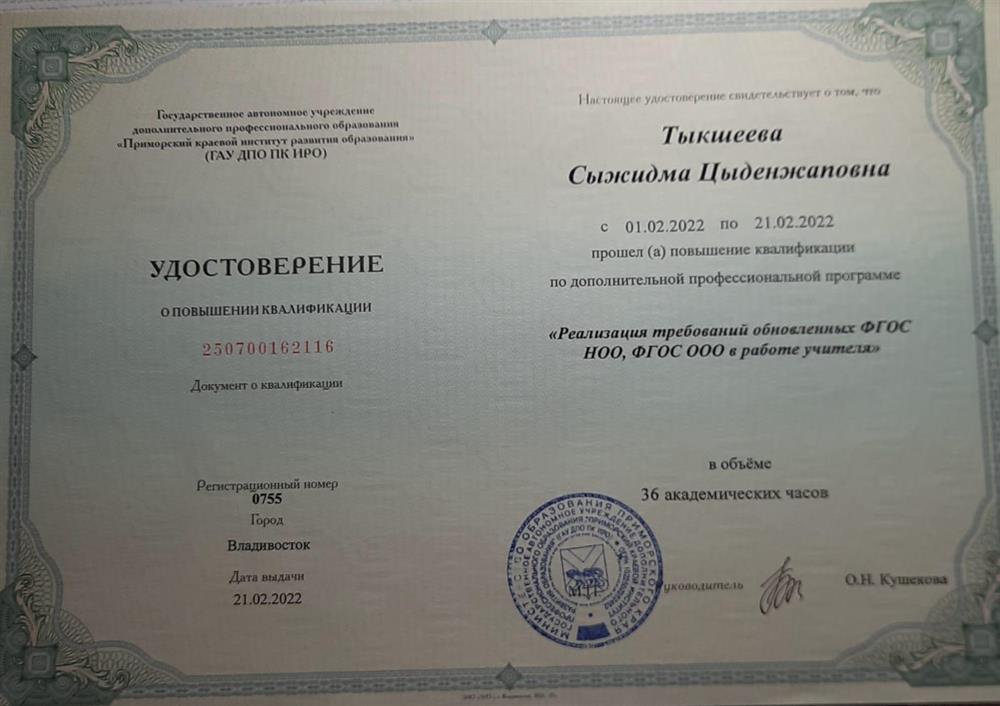 Удостоверение