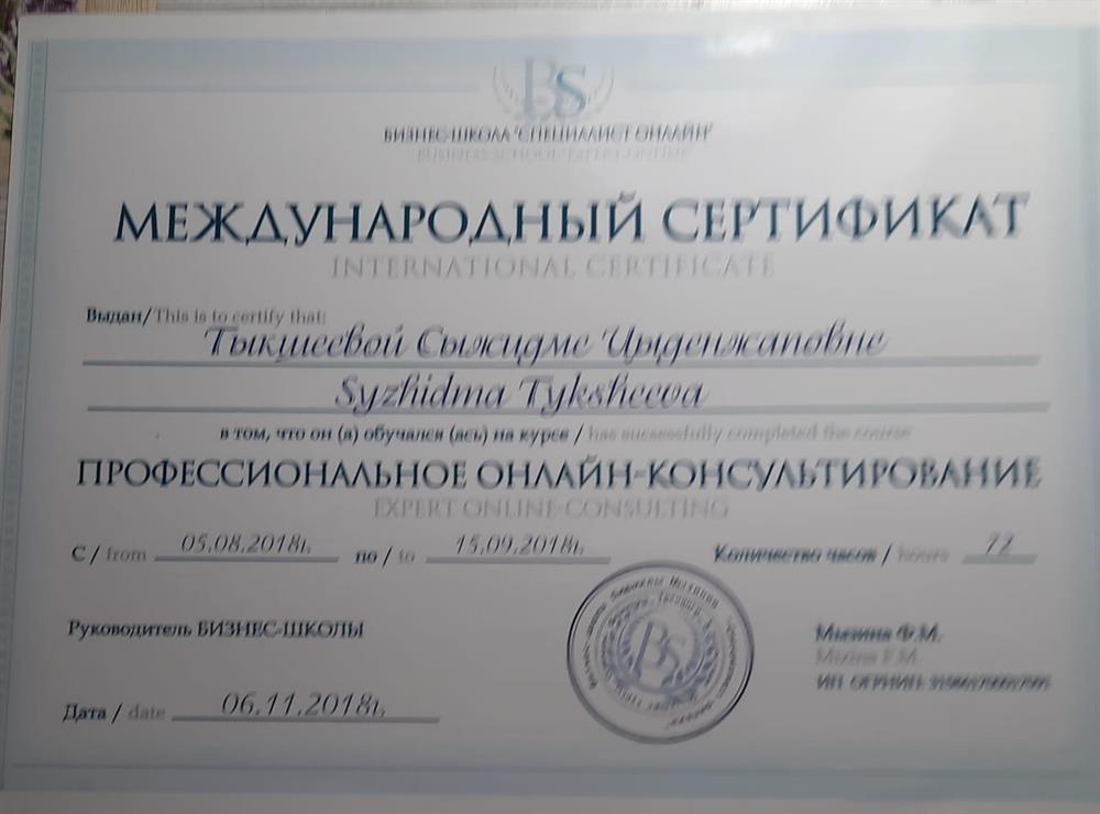 Сертификат