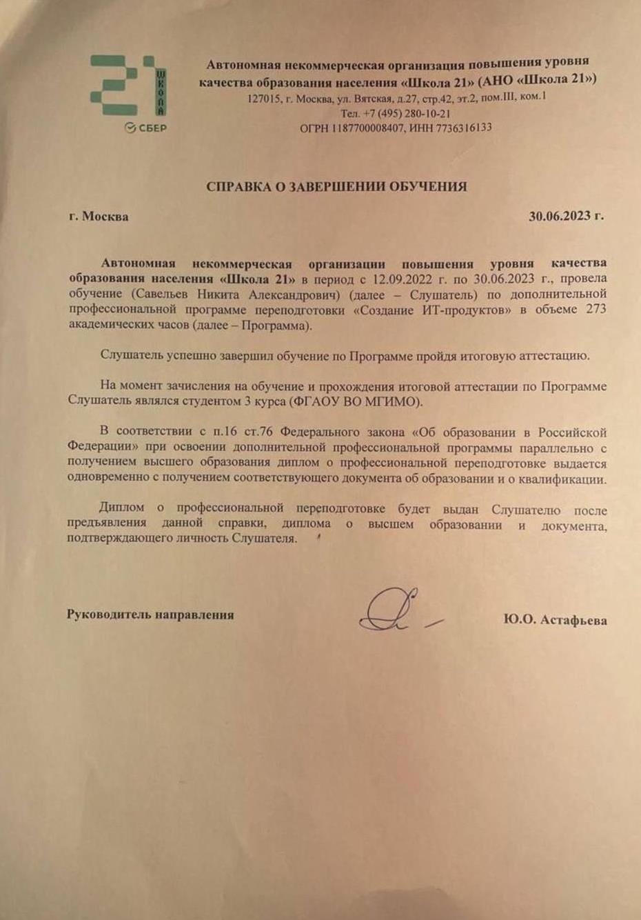Справка о завершении обучения. Школа 21 