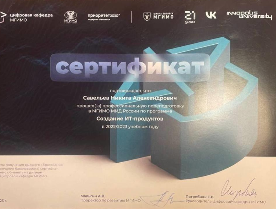 Сертификат. Повышение квалификации 