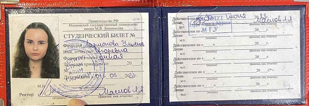 Студенческий билет 