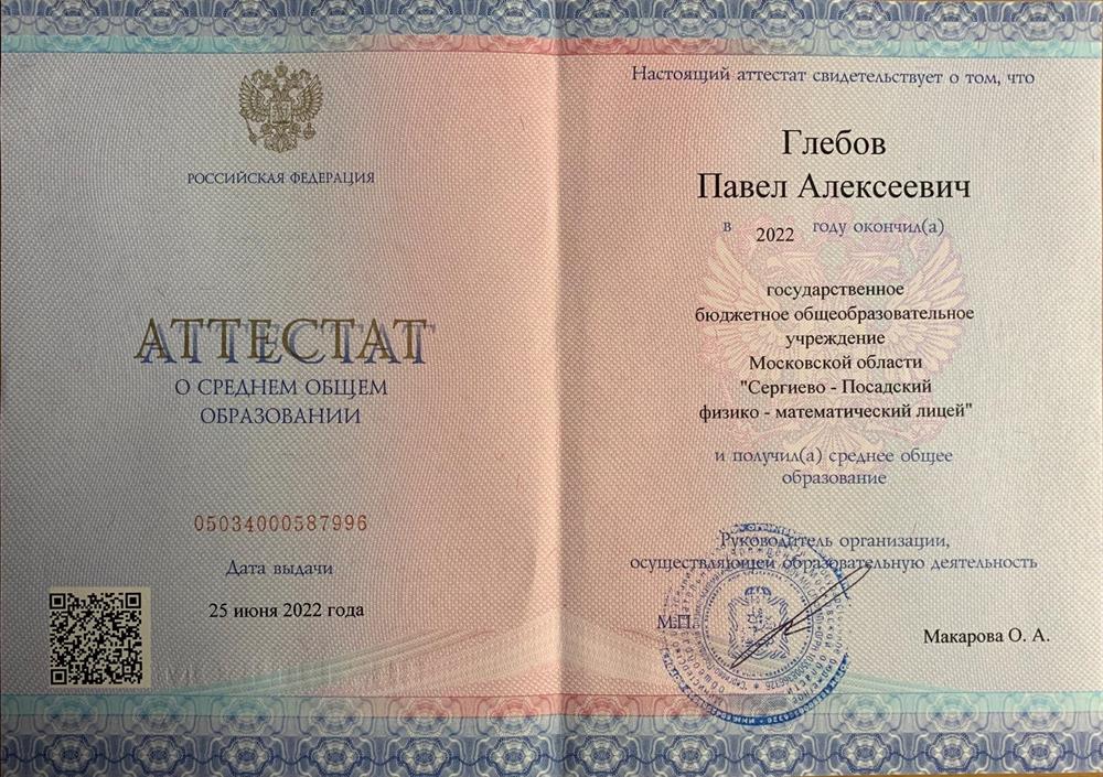Аттестат о среднем общем образовании