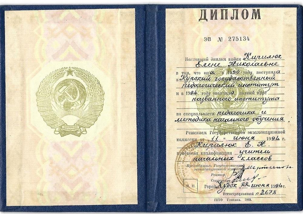 Диплом об образовании
