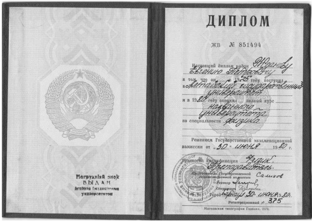 Диплом о высшем образовании
