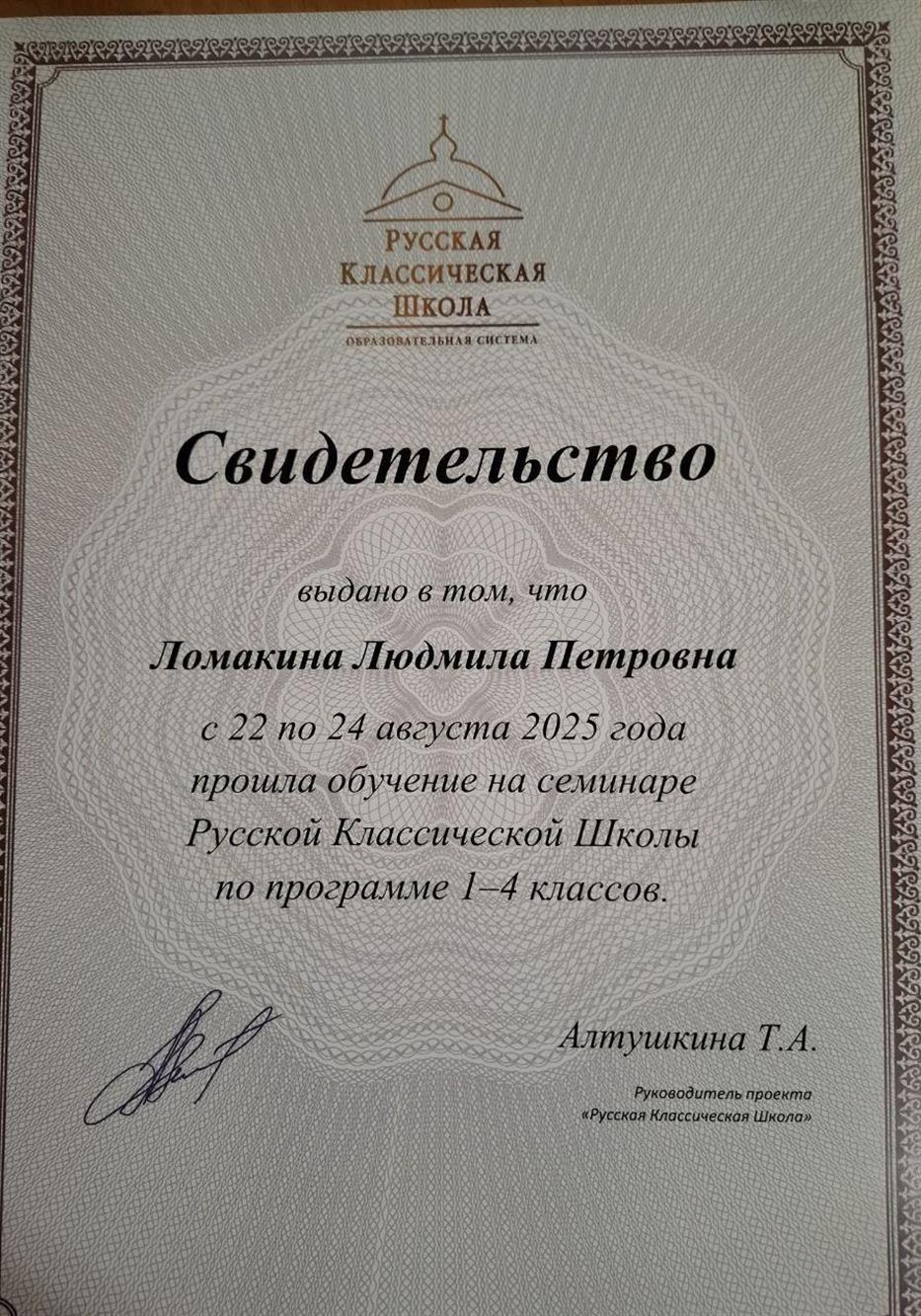 Свидетельство 