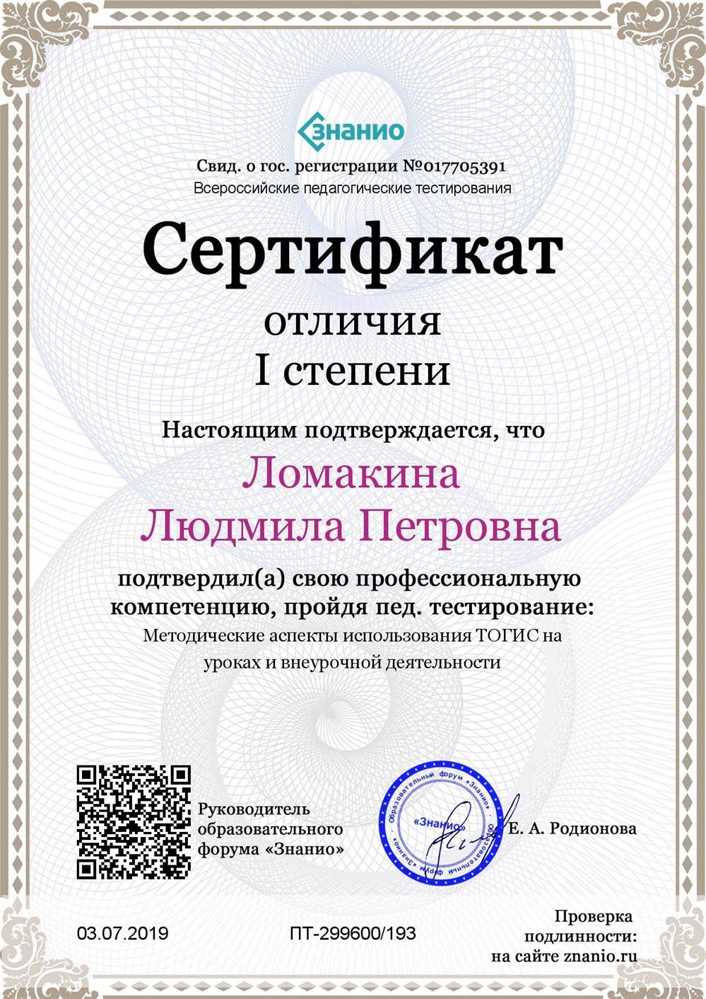 сертификат отличия 1 степени