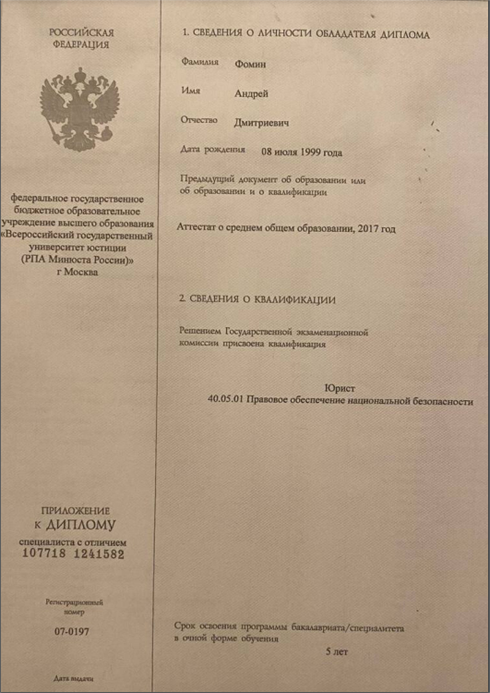 Диплом 2 