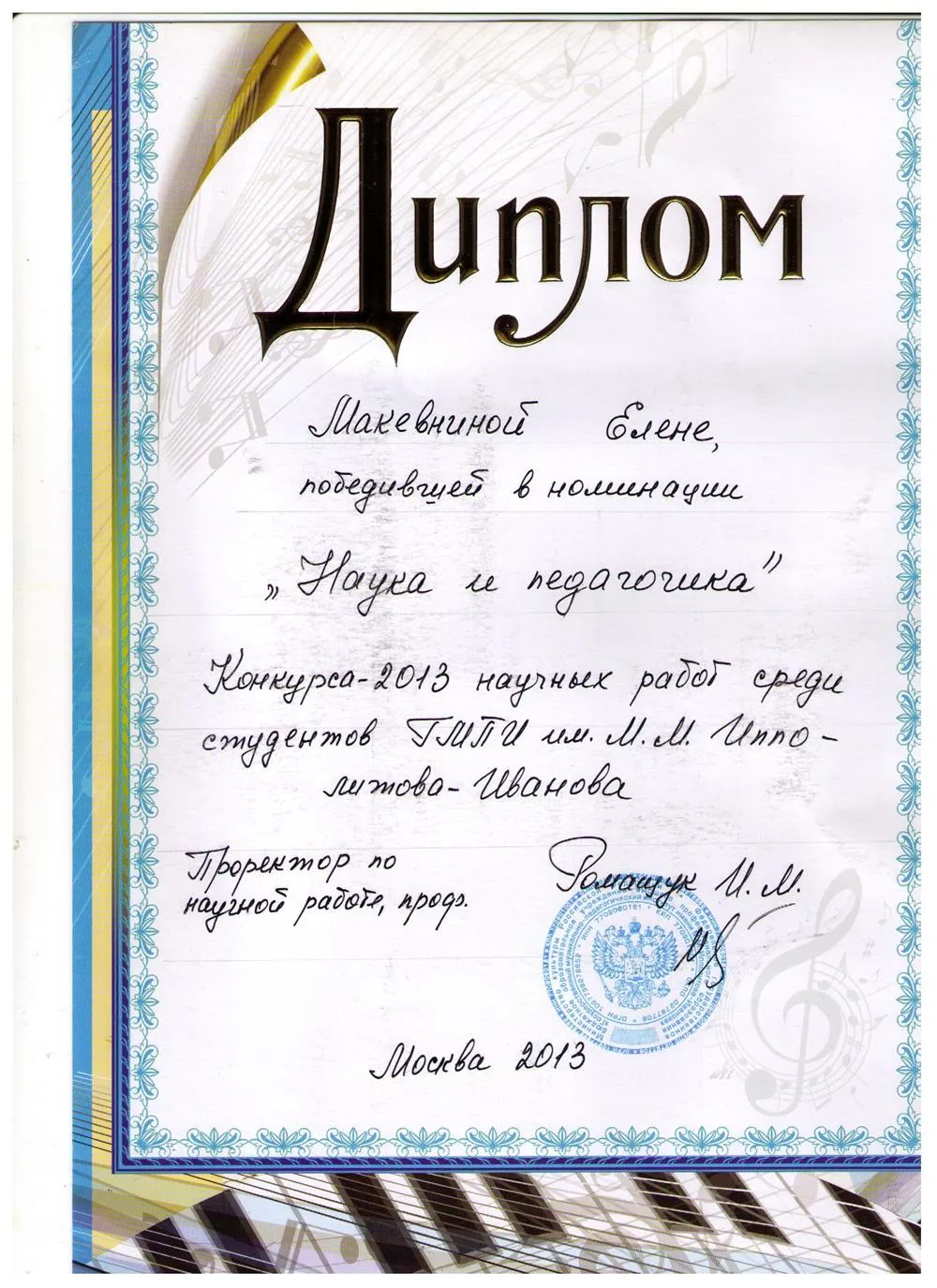 Диплом