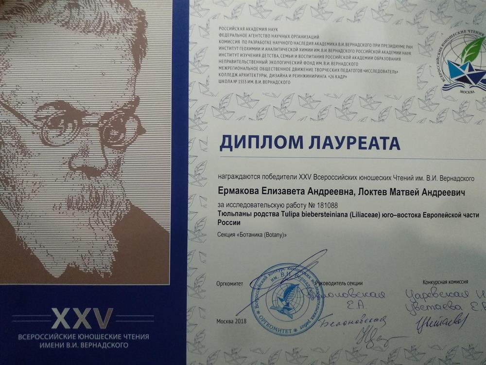 Победитель научных чтений им. Вернадского 