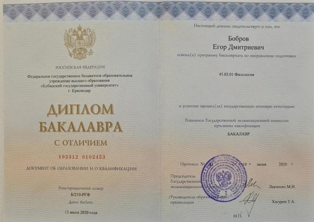 Диплом
