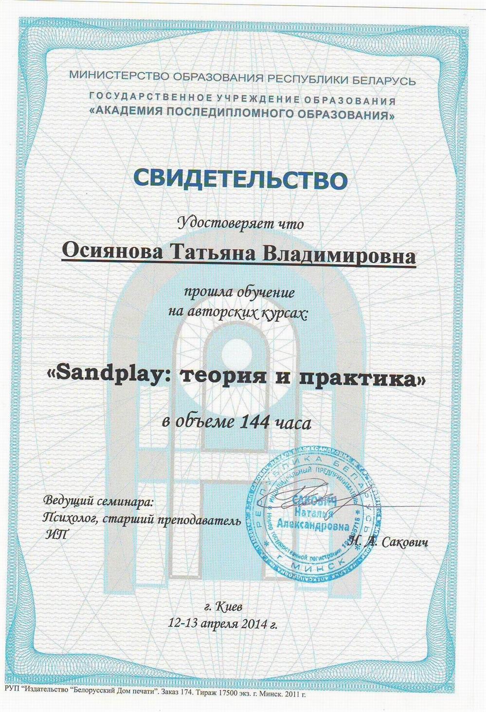 Песочная терапия: теория и практика