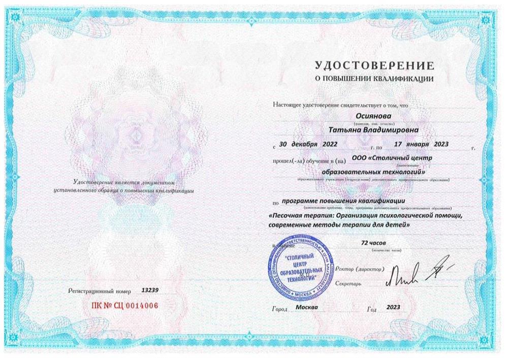 Повышение квалификации по песочной терапии