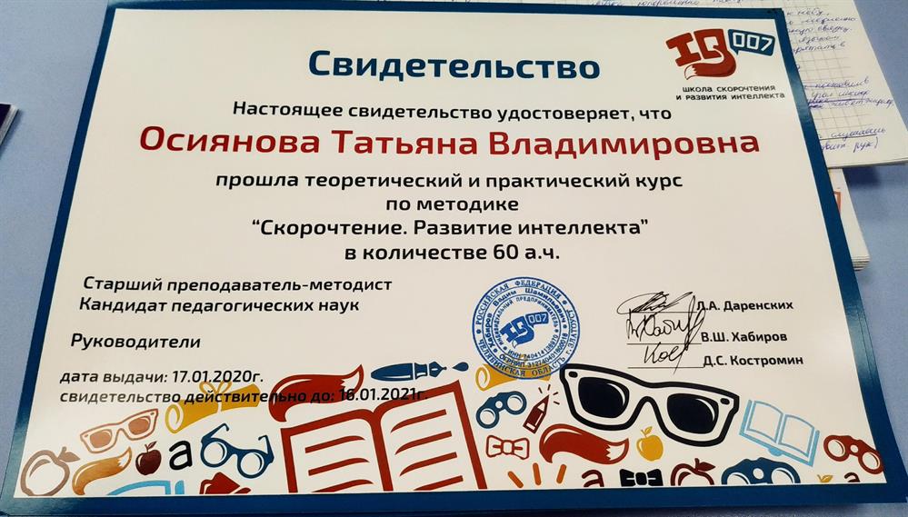 Педагог по скорочтению