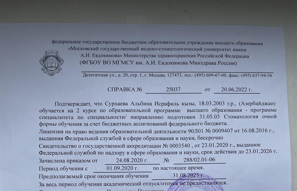 Справка обучение